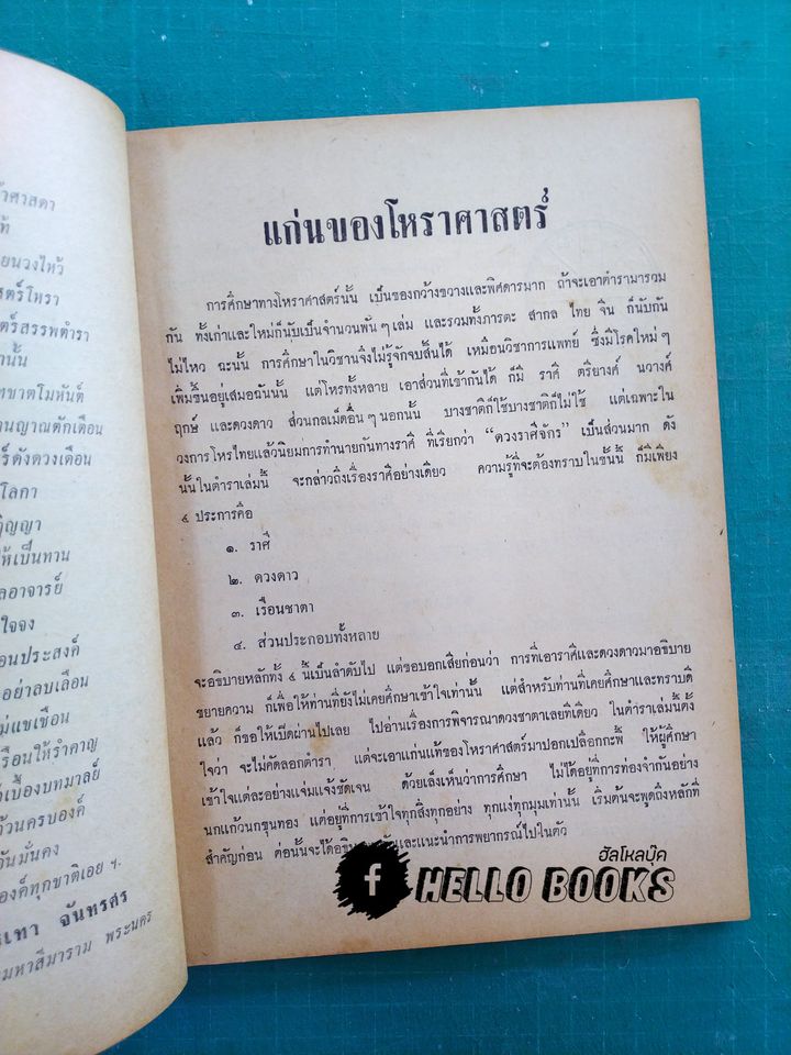 กลวิธีพิจารณาดวงชาตาตามหลักวิชาโหราศาสตร์