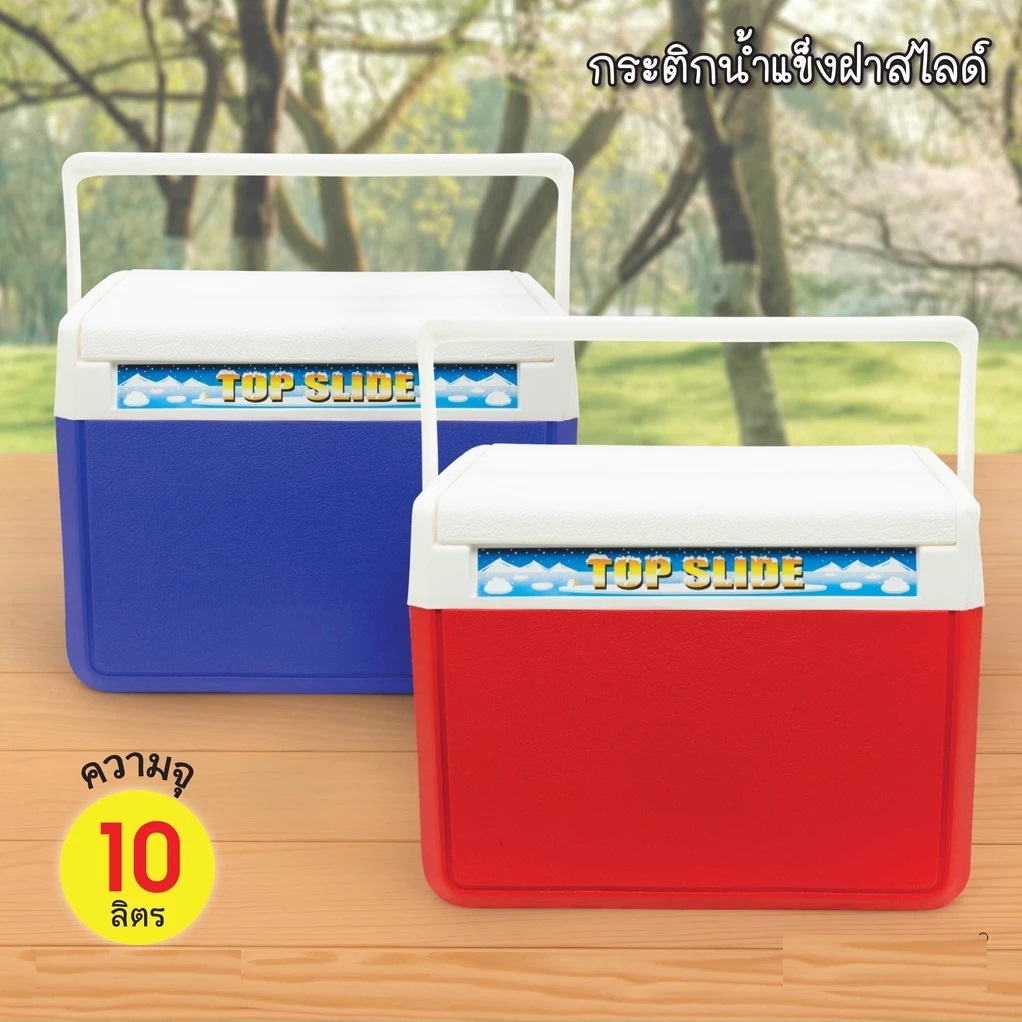 P10460 กระติกเหลี่ยม 10 ลิตร (25.5*35*26 cm.) เกรดเอ No.PB-409 (ราคาขายส่งต่อ 12 ใบ: เฉลี่ย 250 บต่อใบ)