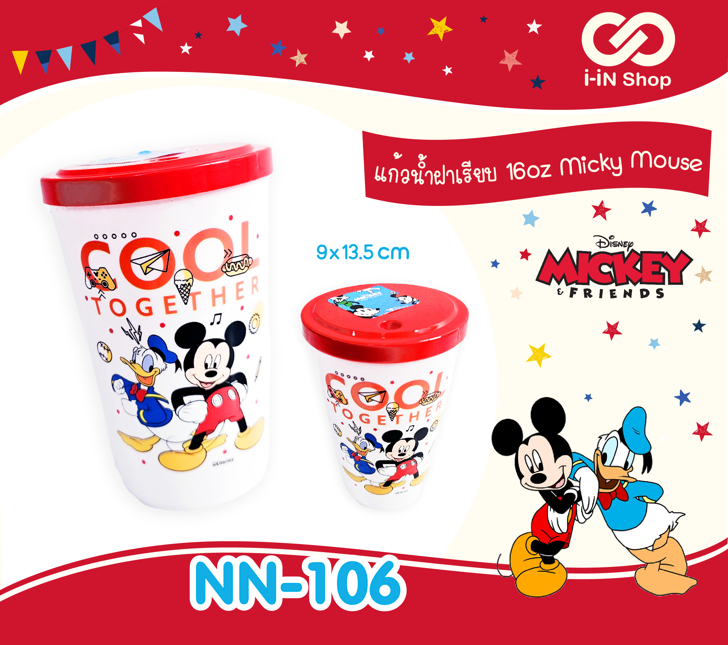 แก้วน้ำ PP 16 oz ฝาเรียบ Micky NN-106 โหลละ 240 บาท/12 ชิ้น (ชิ้นละ 20 บาท)