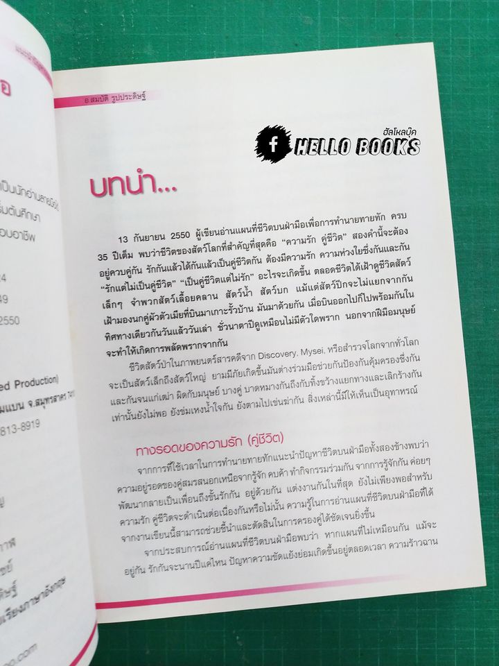 แนะนำปัญหาบนฝ่ามือ Palm reading