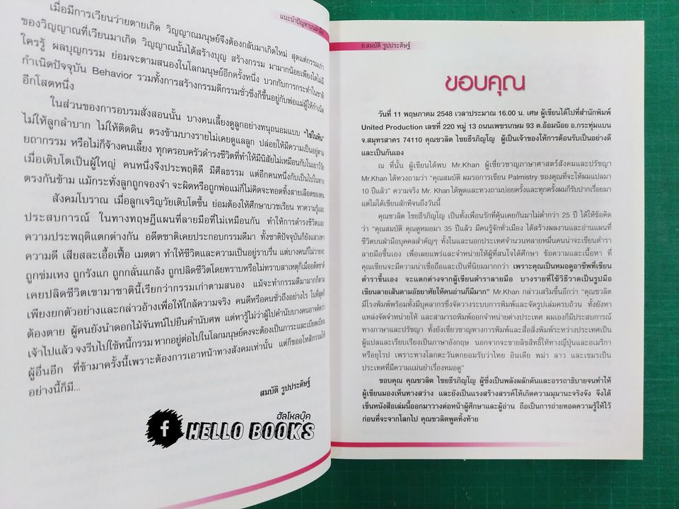 แนะนำปัญหาบนฝ่ามือ Palm reading