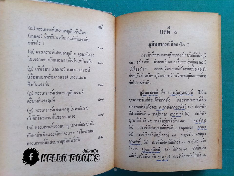 เคล็ดลับมหาทักษา