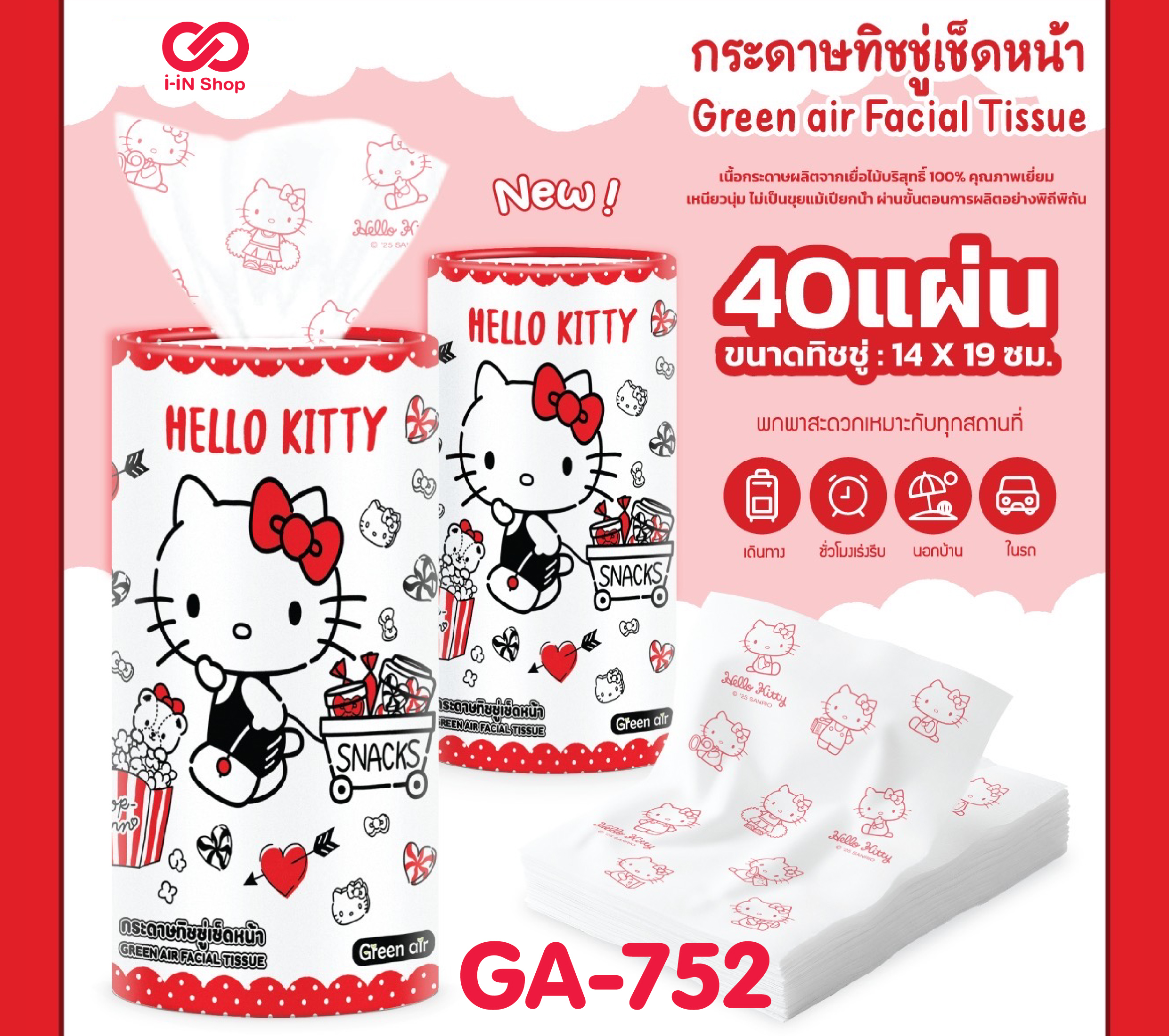 ทิชชู่แห้ง ทรงกระบอก 40แผ่น Kitty GA-752 โหลละ 240 บาท (ชิ้นละ 20 บาท)