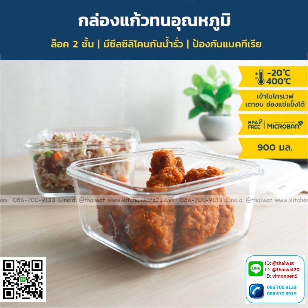 P05398 กล่อง Superlock แบบแก้ว จุ 1000 มล ขนาด 16 ซม.(กว้าง) X 16 ซม.(ยาว) X 8 ซม.(สูง)) No.6086 (ราคาส่งต่อ 12 ใบ:เฉลี่ย 120 บต่อใบ)