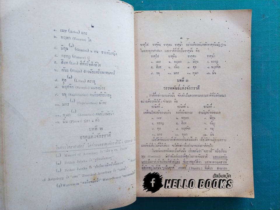 โหราศาสตร์นิเทศ