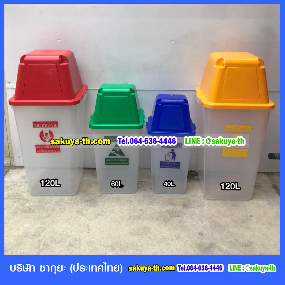 ถังขยะแยกประเภท