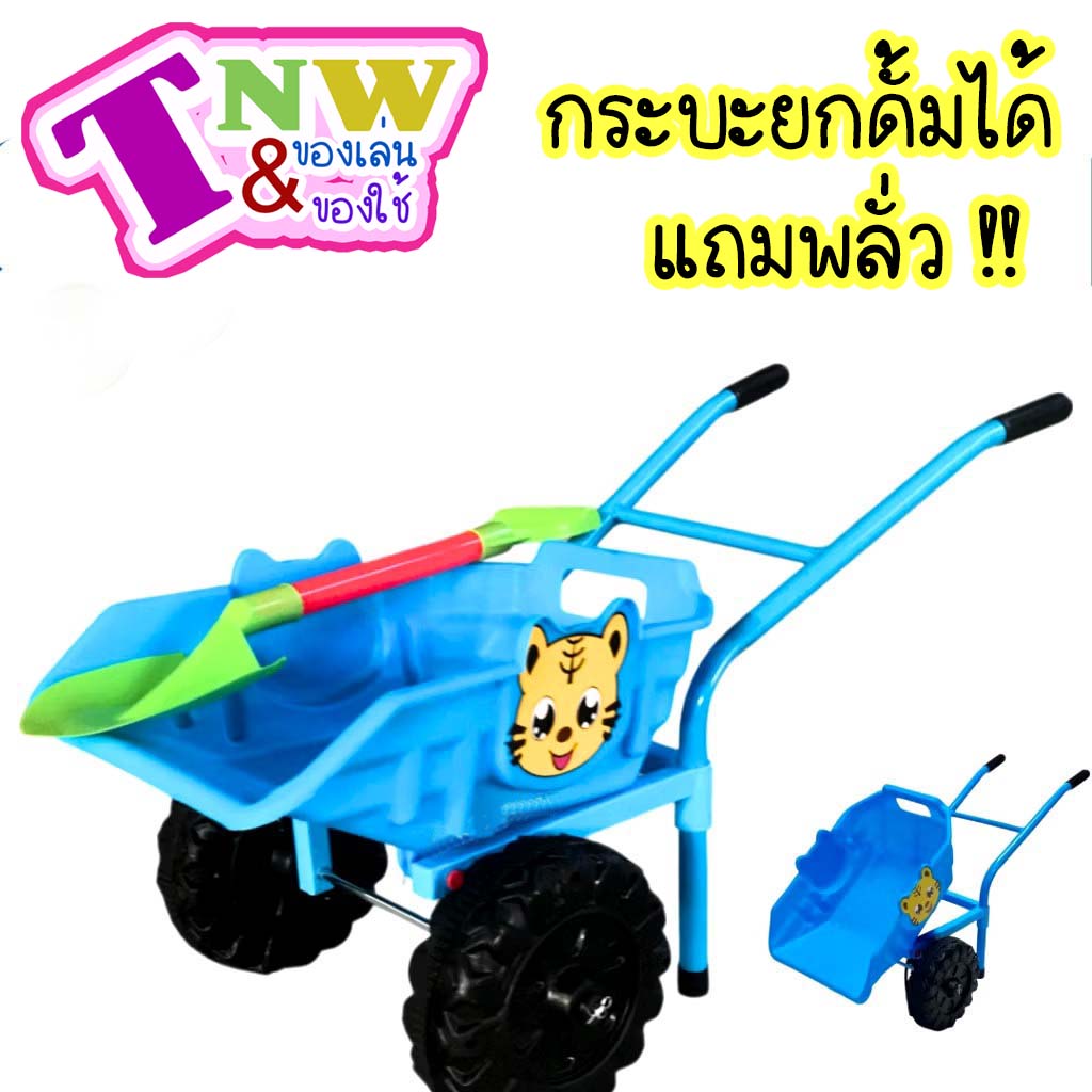 🚜✨ รถเข็นทรายของเล่นเด็ก พร้อมพลั่ว แถมฟรี! อุปกรณ์ตักทรายสุดน่ารัก ✨🚜
