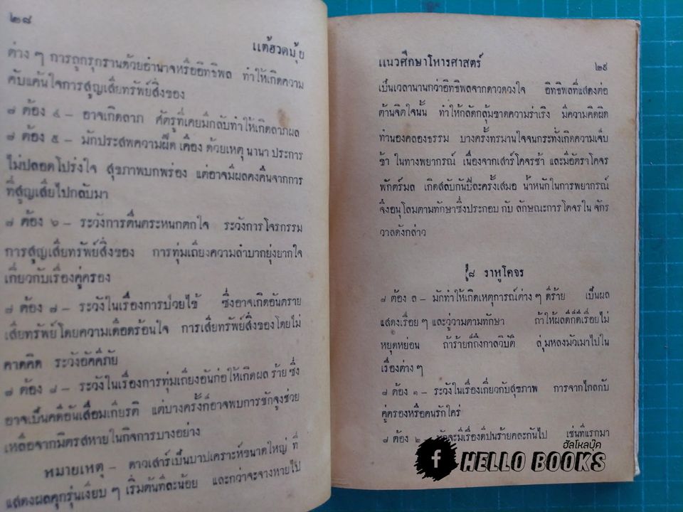 แนวทางศึกษาโหราศาสตร์ ภาค ๑, ภาค ๒ สำเร็จ และอันโตนาฑีใหม่