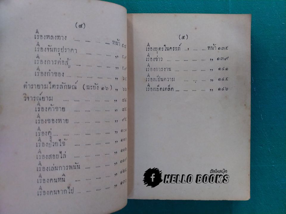 ตำรายามไตรลักษณ์