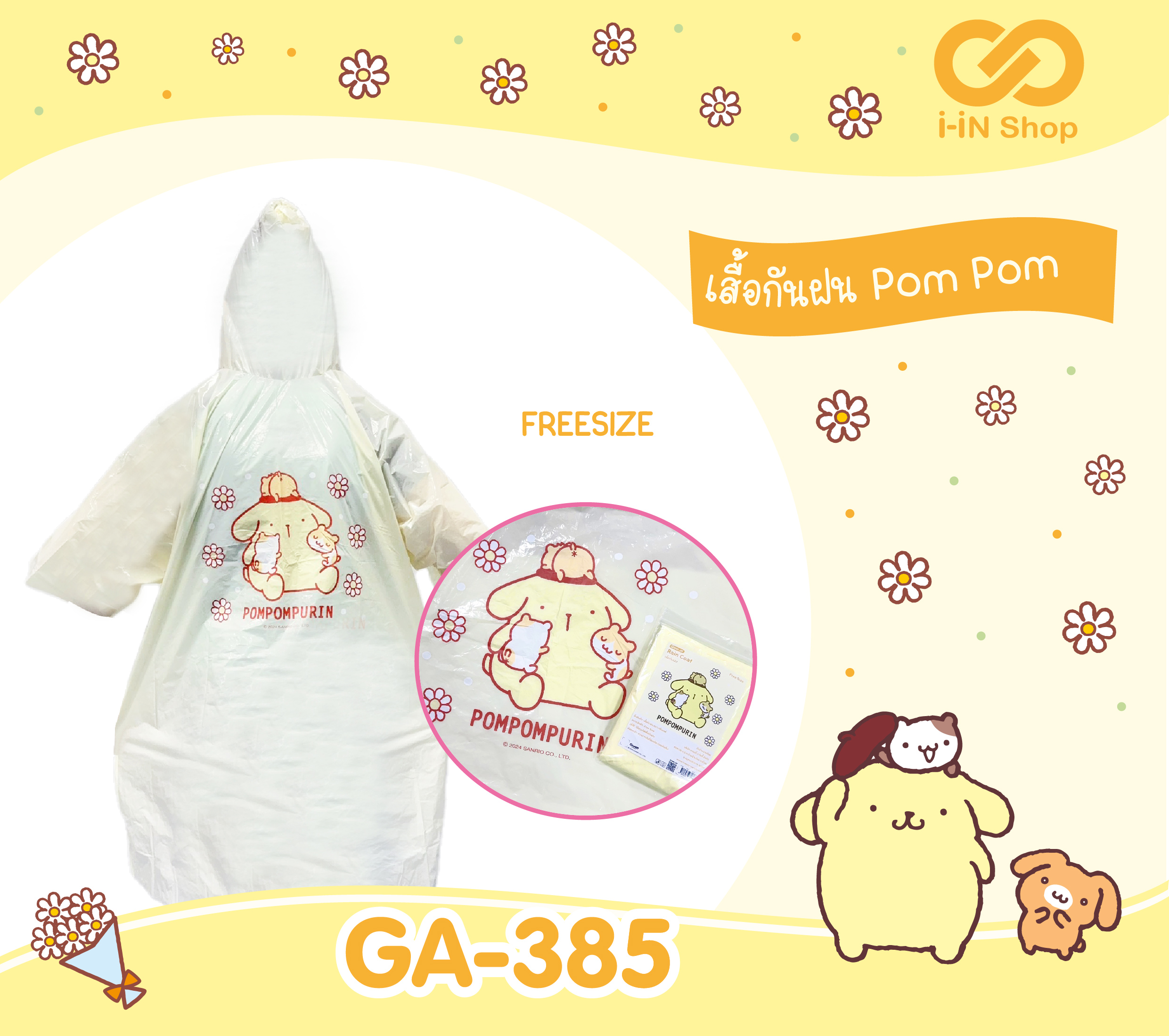 เสื้อกันฝน Pompom GA-385โหลละ 420 บาท/12 ชิ้น (ชิ้นละ 35บาท)