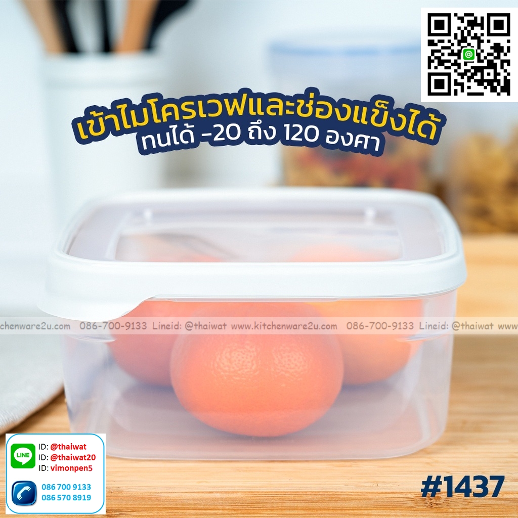 P01163 กล่องถนอมอาหารสี่เหลี่ยม ฝาแน่น 2.5 ลิตร (20*20*8.5 cm) เกรดเอ No.1437 ราคาส่งต่อ: 12 ใบ:เฉลี่ย 65 บ.ต่อใบ