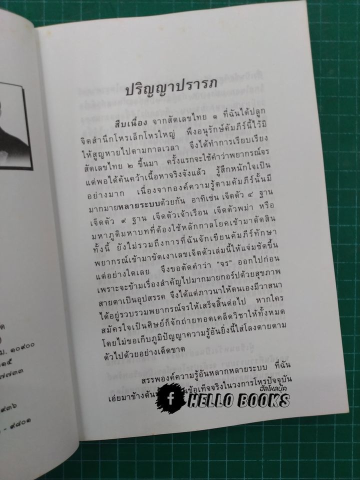 สัตตเลขไทย ๑-๒