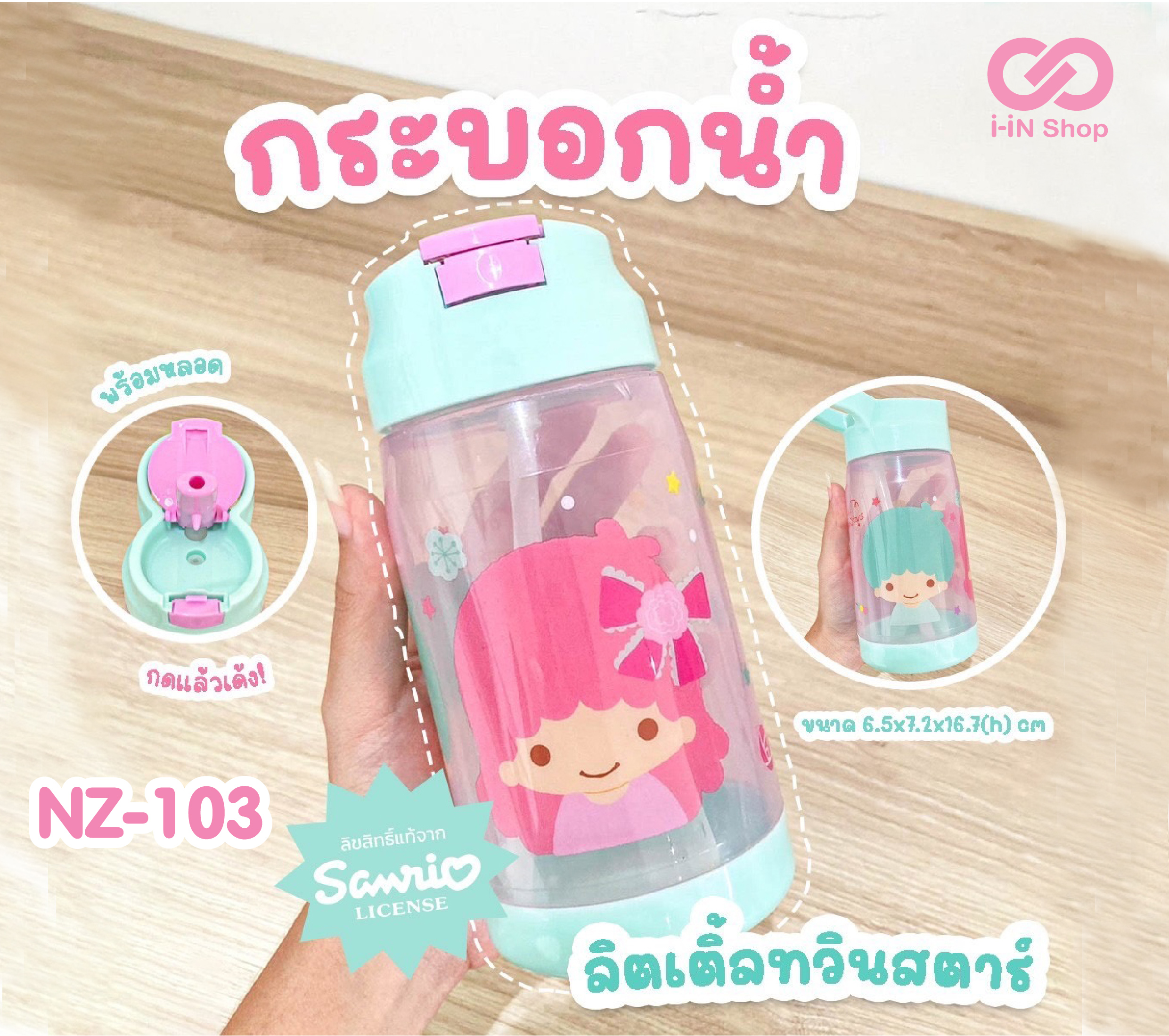 กระบอกน้ำพลาสติกหลอดเด้ง Twinstar NZ-103 แพ็คละ 348 บาท/6 ชิ้น (ชิ้นละ 58 บาท)