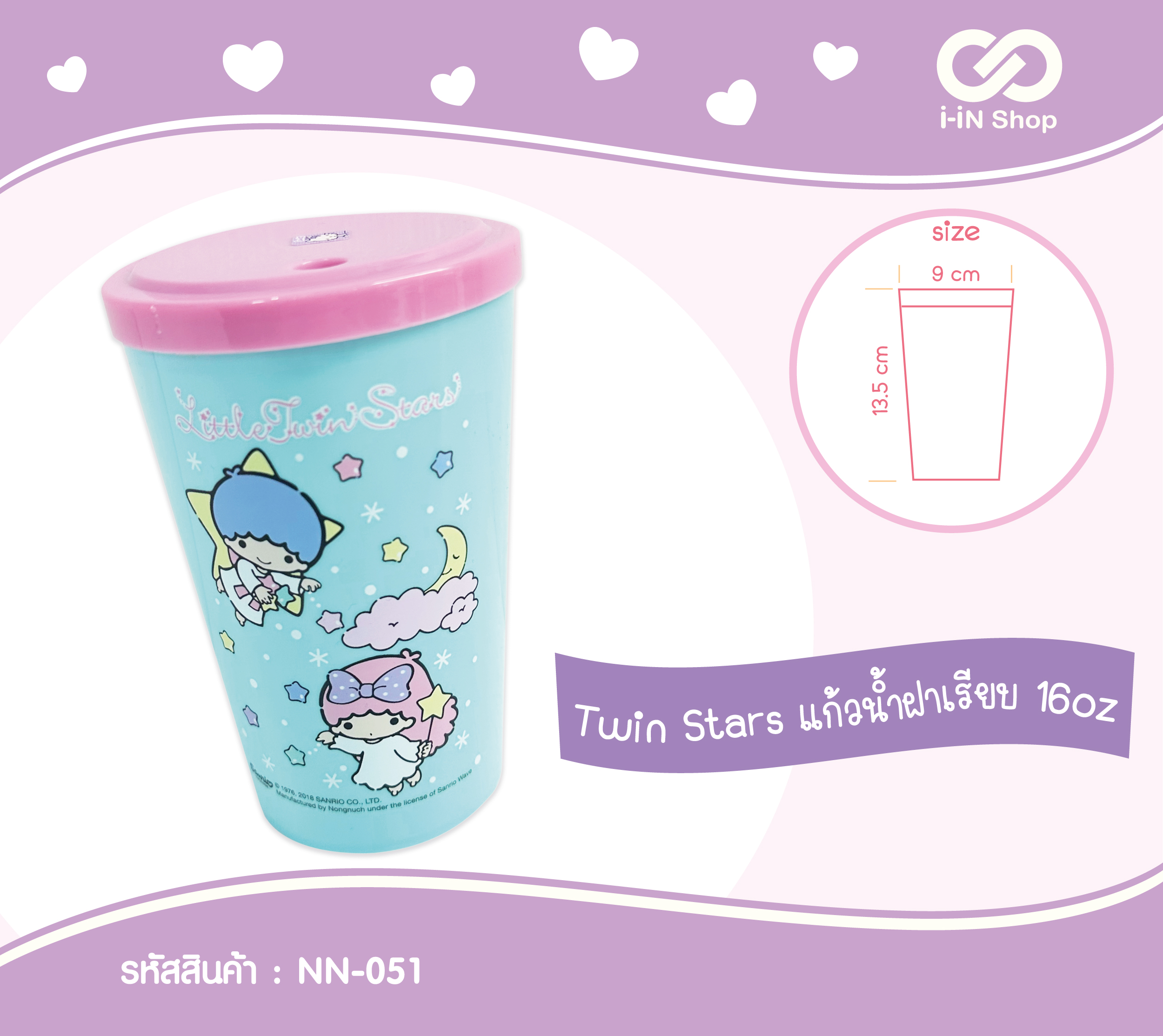 Twin Stars แก้วน้ำ PP ฝาเรียบ 16oz NN-051 โหลละ 240 บาท/12 ชิ้น (ชิ้นละ 20 บาท)