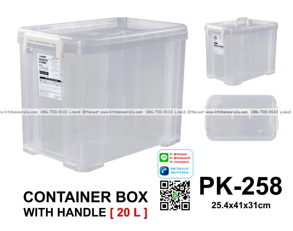 P13645 กล่องเอนกประสงค์ มีหูหิ้ว 20 ลิตร (25.4*41*31 cm) เกรดเอ No.PK-258 (ราคาขายส่งต่อ 1 โหล: 12 ใบ:เฉลี่ย 225 บต่อใบ)