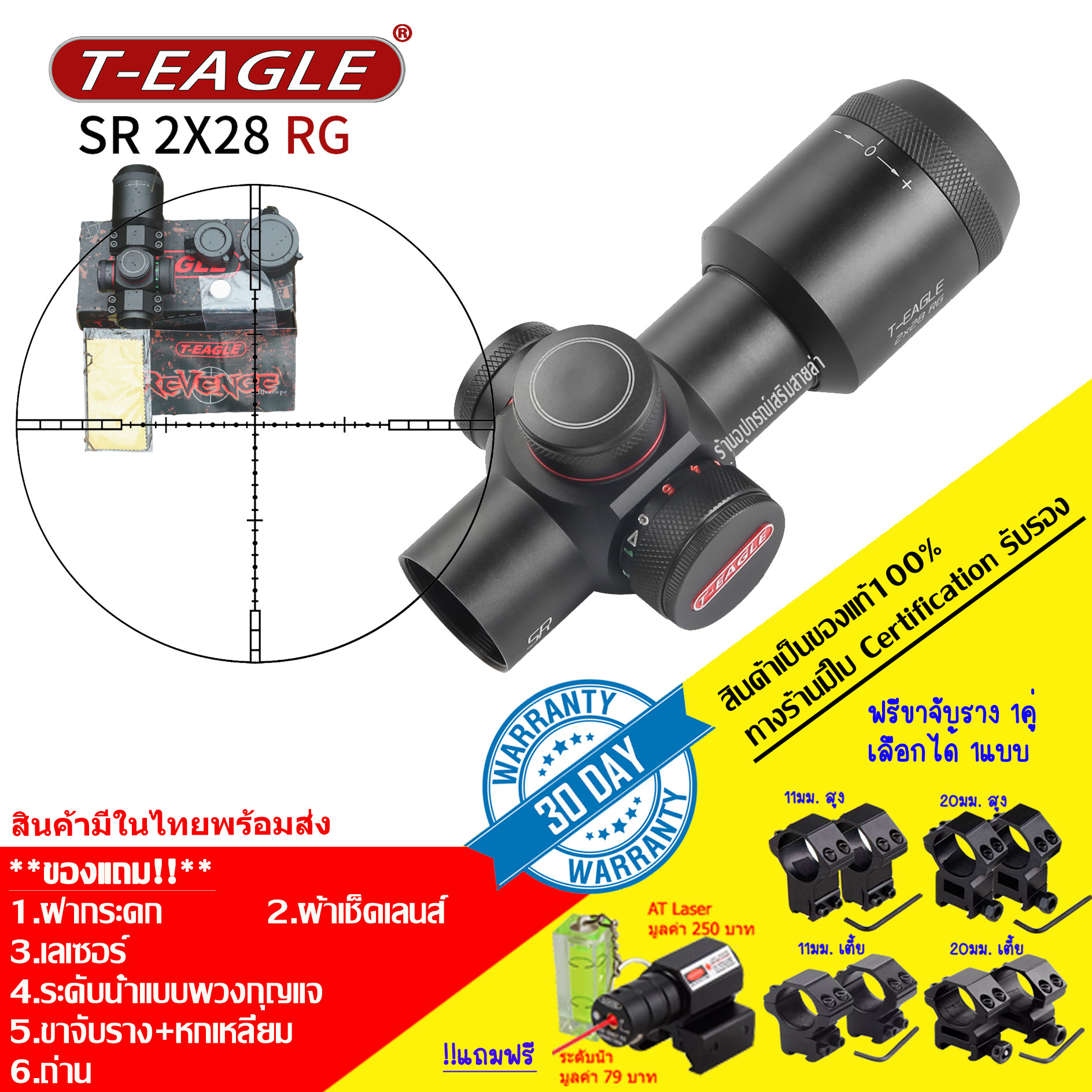 กล้องเล็ง T-EAGLE SR 2x28RG รับประกันของแท้ 100%