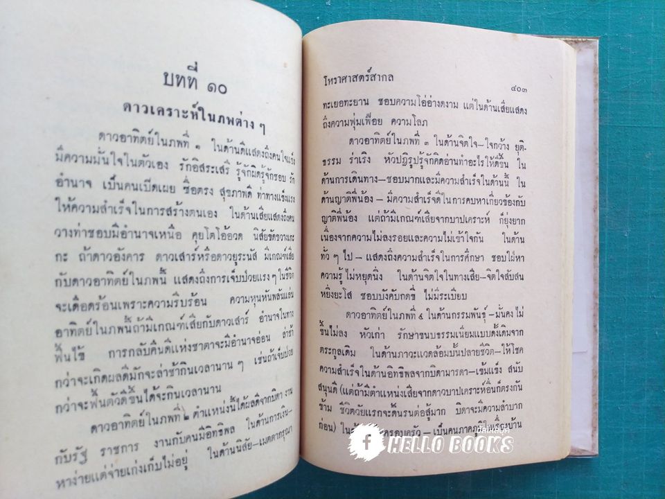 โหราศาสตร์สากล