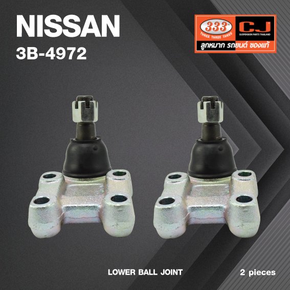(2 ตัว) ลูกหมากปีกนกล่าง NISSAN URVAN E25 / นิสสัน รถตู้ / 3B-4972 / ยี่ห้อ 333 LOWER BALL JOINT