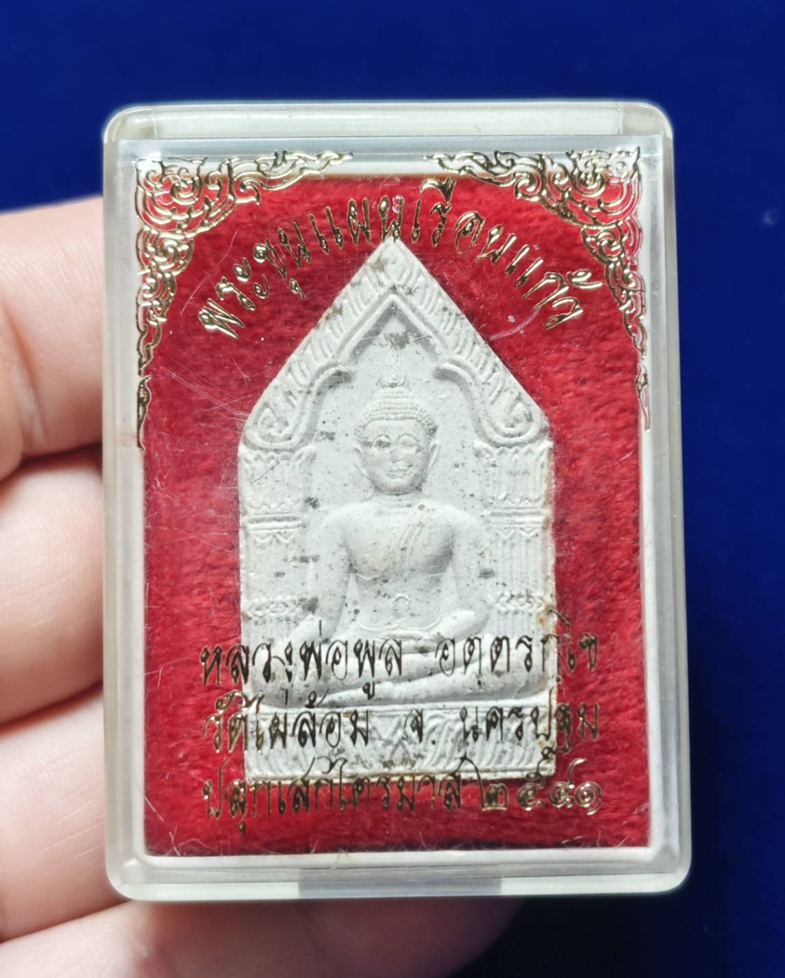 พระขุนแผน ซุ้มเรือนแก้ว (มีเกศา) (หลวงพ่อพูล วัดไผ่ล้อม) จ.นครปฐม ปี2541