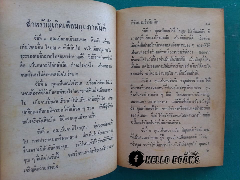 ลิขิต 365 วันเกิด