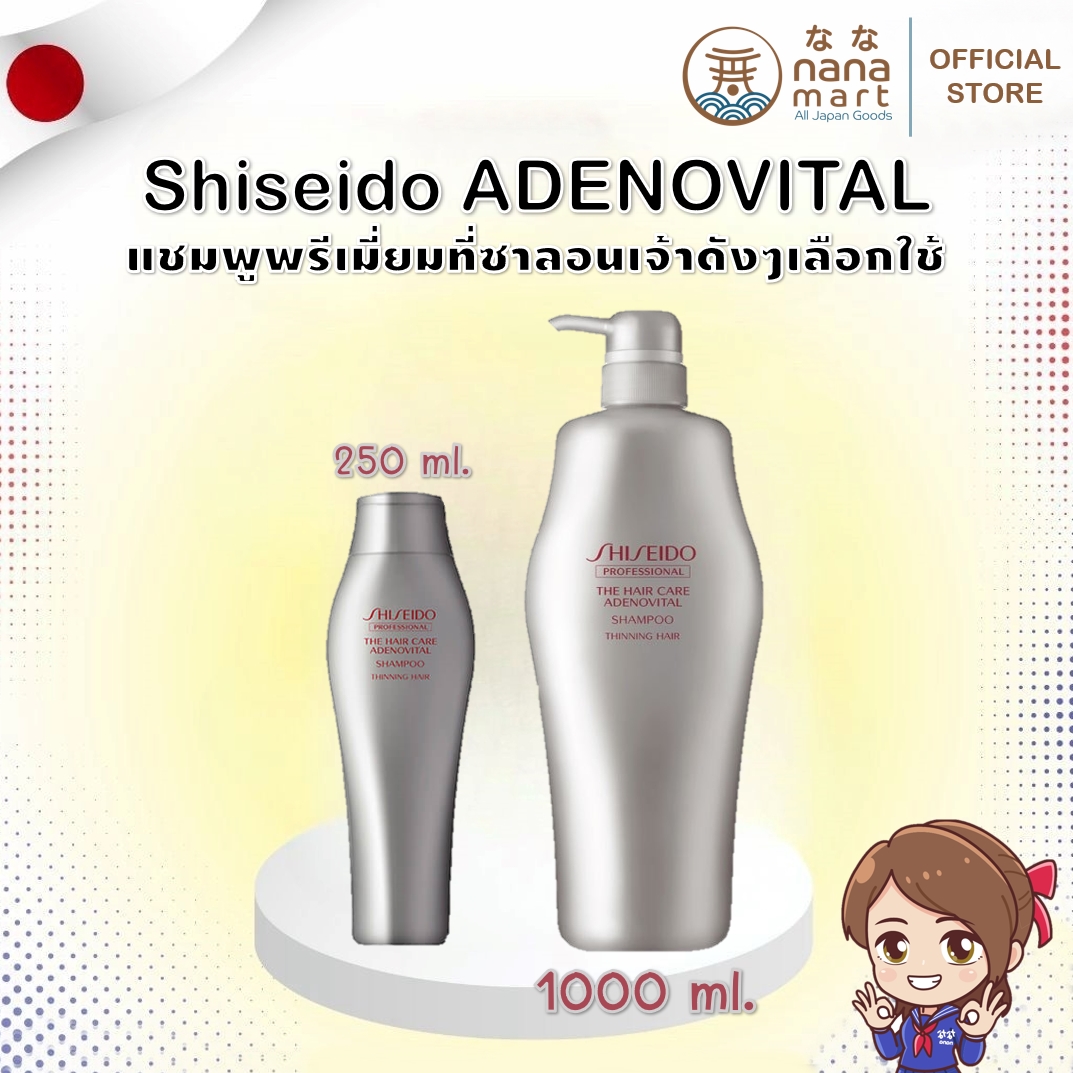 Shiseido ADENOVITAL Professional hair care แชมพูตัวพรีเมี่ยมจากญี่ปุ่น มีให้เลือก 2 ขนาด