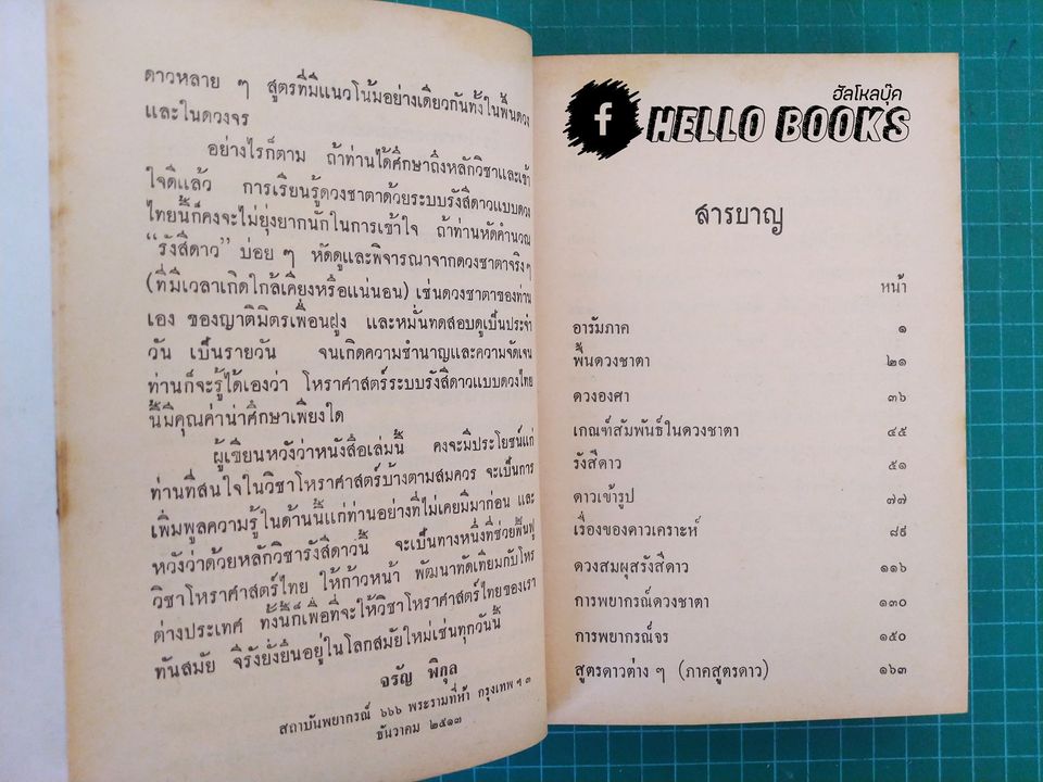 โหราศาสตร์ไทย ระบบรังสีดาว
