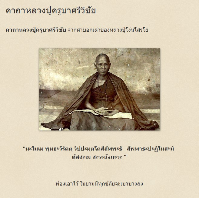 พระนาคปรก ครูบาเจ้าศรีวิไชย รุ่น เจริญพร หลวงปู่ทอง วัดพระธาตุจอมทอง จ.เชียงใหม่ ปี 2556 (พระวิปัสสนากรรมฐาน ระดับแนวหน้าของโลก)(พระประจำวันเสาร์,พระประจำ ปีมะโรง)