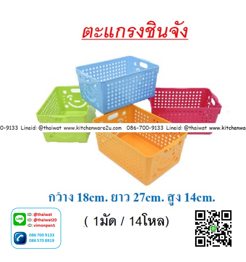 P06007 ตะแกรงเหลี่ยมทรงยาว หน้ายิ้ม (18*27*14 cm) No.14 ราคาขายส่งต่อ 1 โหล : 12 ใบ