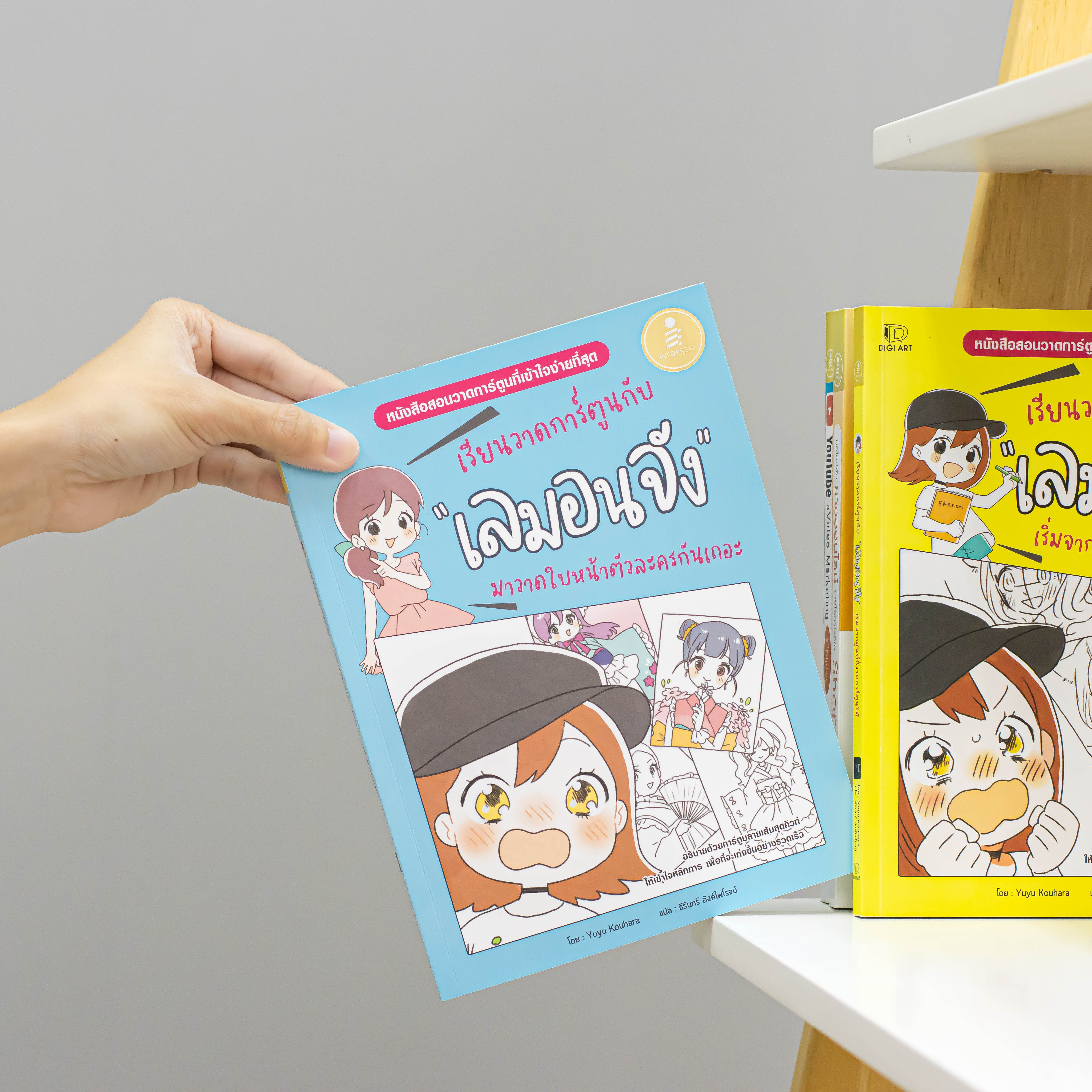 Infopress (อินโฟเพรส) หนังสือ เรียนวาดการ์ตูนกับเลมอนจัง มาวาดใบหน้าตัวละครกันเถอะ - 75517