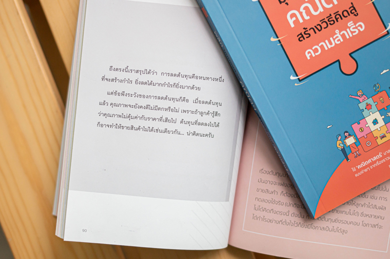 Infopress (อินโฟเพรส) พลิกมุมมองด้วยคณิตฯ สร้างวิธีคิดสู่ความสำเร็จ - 71700