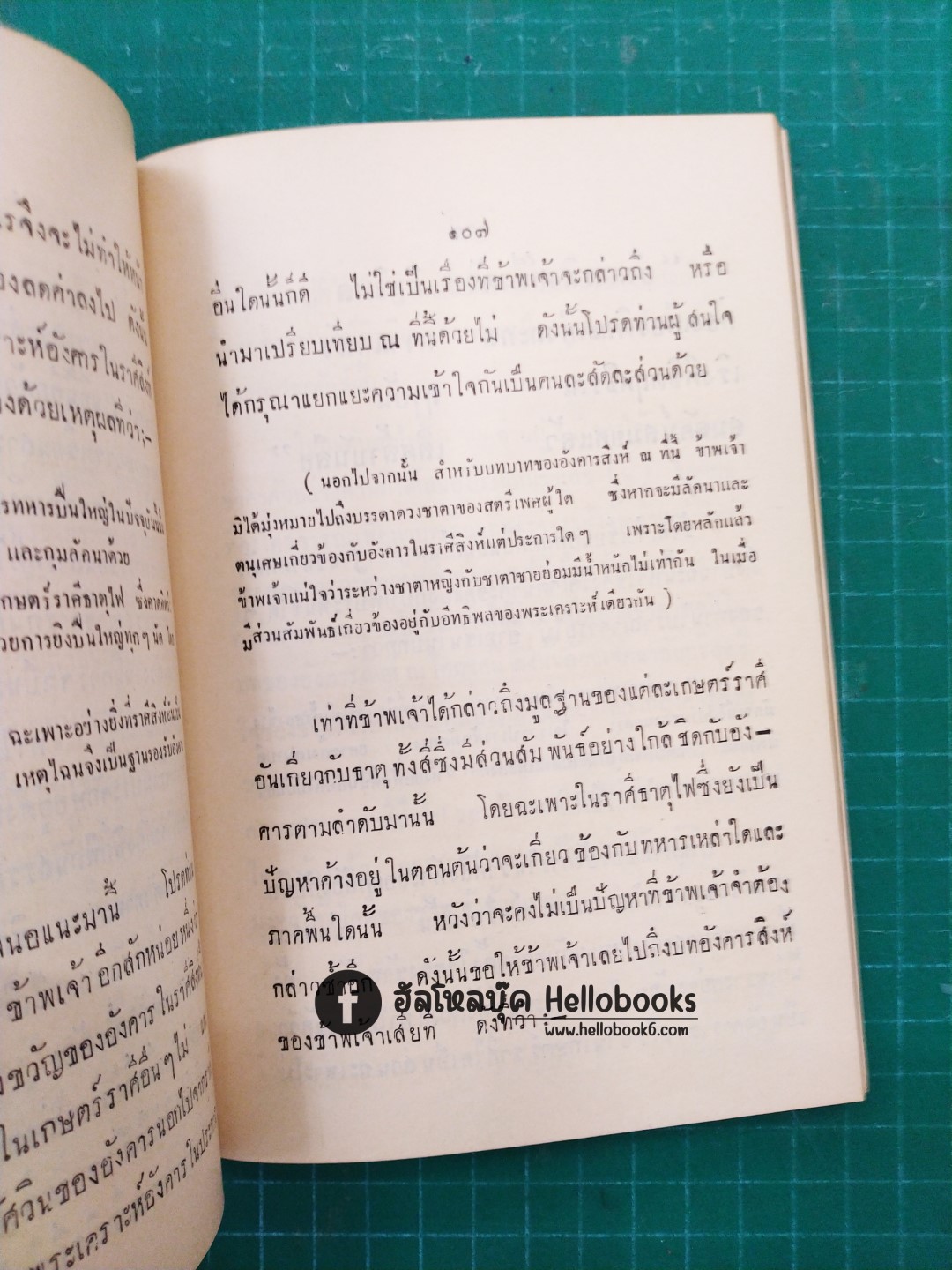 โหราศาสตร์พยากรณ์