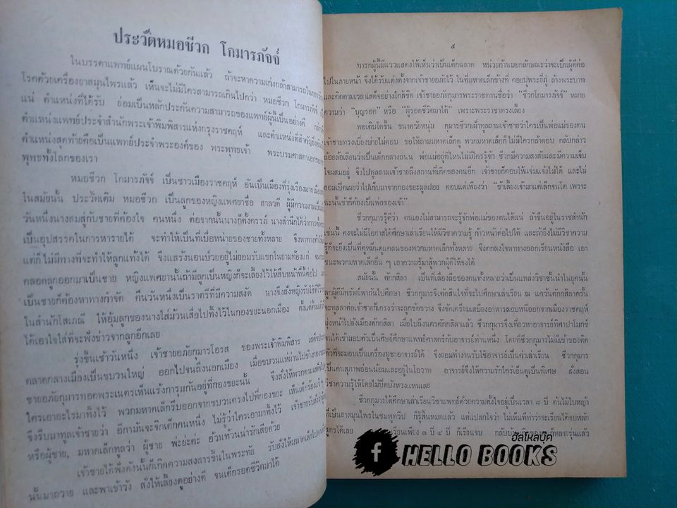 คู่มือสอบฉบับก้าวหน้า เภสัชกรรม แผนโบราณ