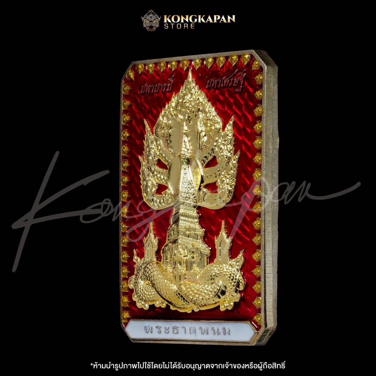 เหรียญพระธาตุพนม หลวงปู่ศิลา พญาศรีสัตตนาคราช รุ่น มหาบารมี มหาเศรษฐี วัดพระธาตุพนมวรมหาวิหาร