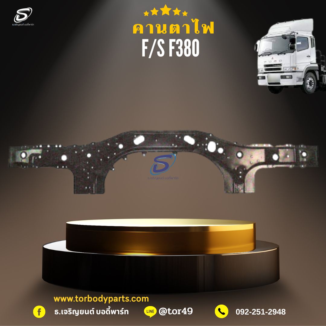 คานตาไฟ MITSUBISHI FUSO F380 มิตซู รถบรรทุก อะไหล่รถบรรทุก อะไหล่แต่งรถบรรทุก