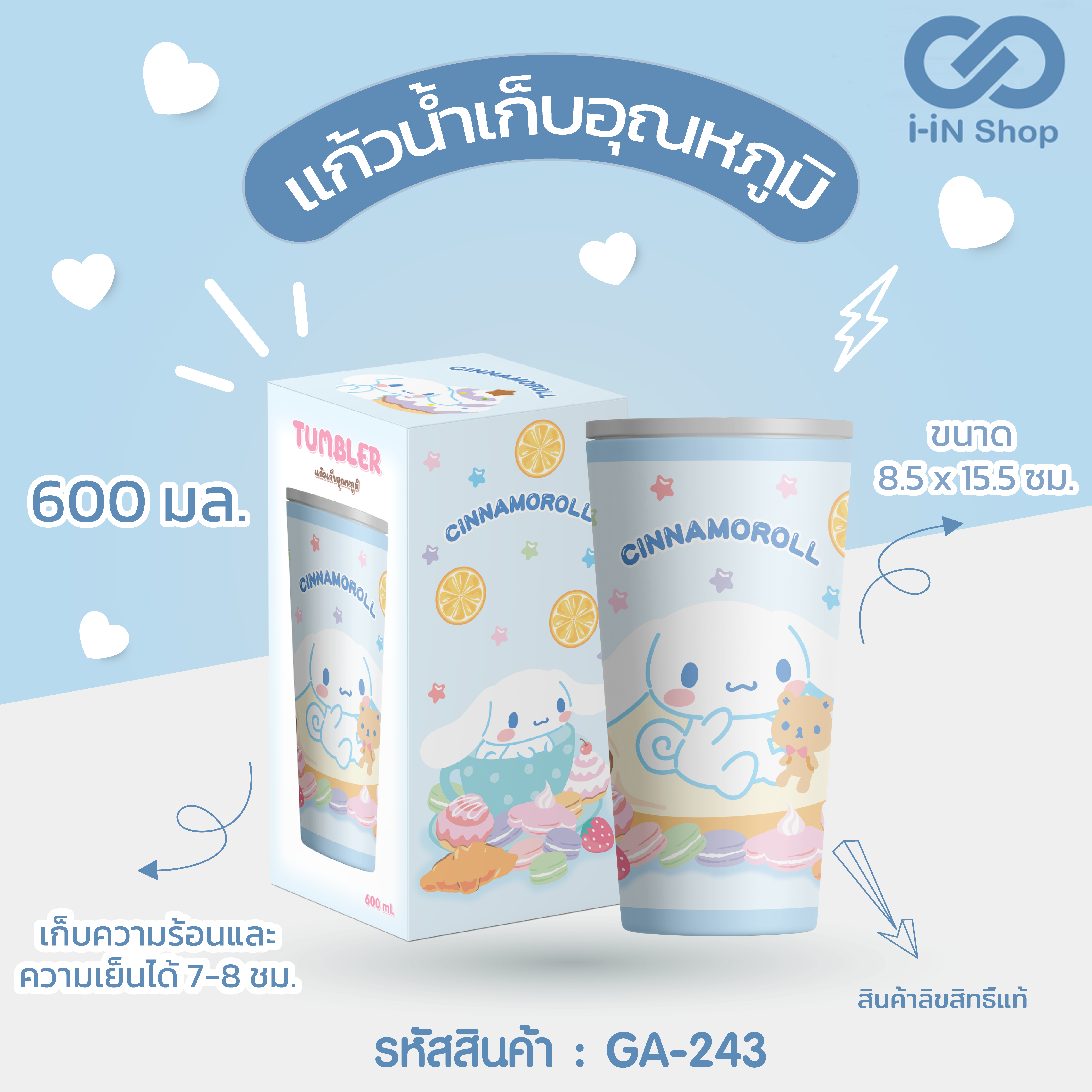 แก้วน้ำทรงสูงสแตนเลส 600ml CN ขนม GA-243 แพ็คละ 510 บาท/3 ชิ้น (ชิ้นละ 170 บาท)