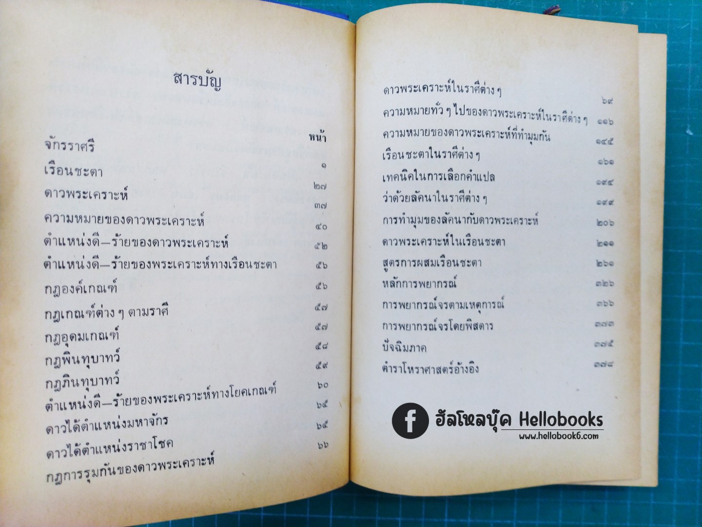 หลักโหร