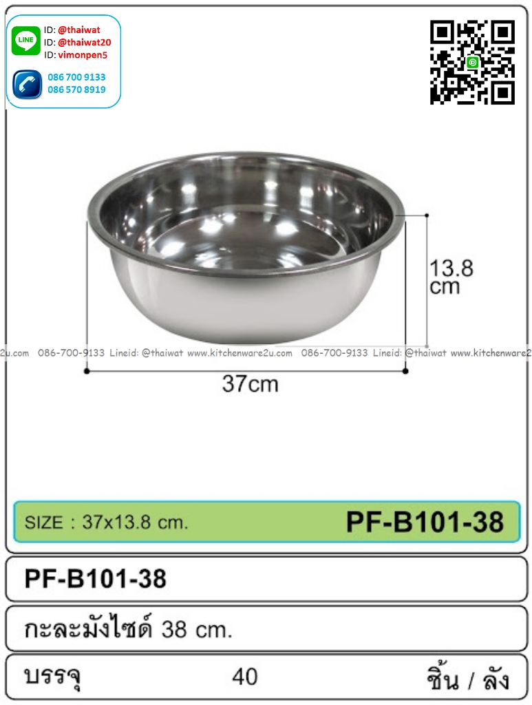 P08568 กะละมังสแตนเลส ขนาด 38 ซม.ขายยกลัง 40 ใบ เพื่อขนส่งง่าย (ราคาขายส่งต่อ 40 ใบ:เฉลี่ย 75 บต่อใบ)