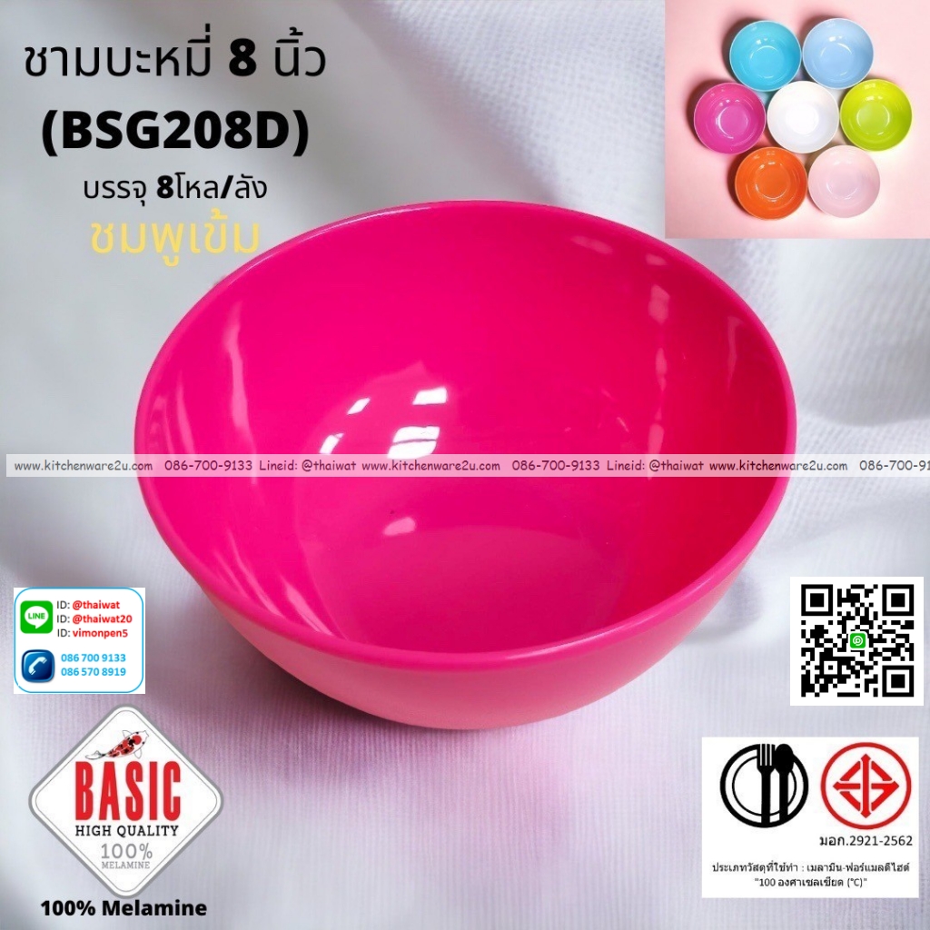 P13222 ชามบะหมี่ 8 นิ้ว เมลามีน รุ่นประยัด No.BSG208D ขายส่งยกลัง (ราคาขายส่งต่อ 8 โหล : 96 ใบ:เฉลี่ย 25 บต่อใบ)