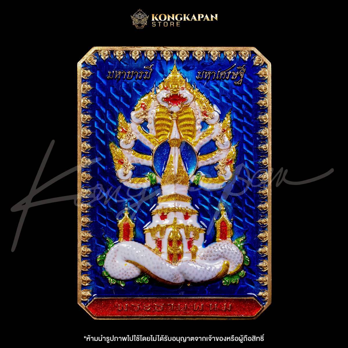 เหรียญพระธาตุพนม หลวงปู่ศิลา พญาศรีสัตตนาคราช รุ่น มหาบารมี มหาเศรษฐี วัดพระธาตุพนมวรมหาวิหาร