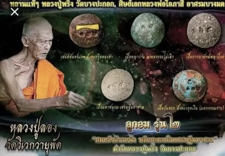 ลูกอมสมหวัง ๙ หน้าพลิกชีวิต เนื้อกากยายักษ์พญางิ้วดำ หลวงปู่ลอง วัดวิเวกวายุพัด (เลขมงคล 442)
