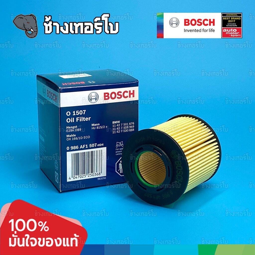 ✅BOSCH ⏩O1507⏪ #BM112 For BMW เครื่อง N42 N43 N45 N46 / 3 (E90,E91,E92) 5 (E60,E61) 1 (E81,E82,E87,E88) / กรองเครื่องEOB