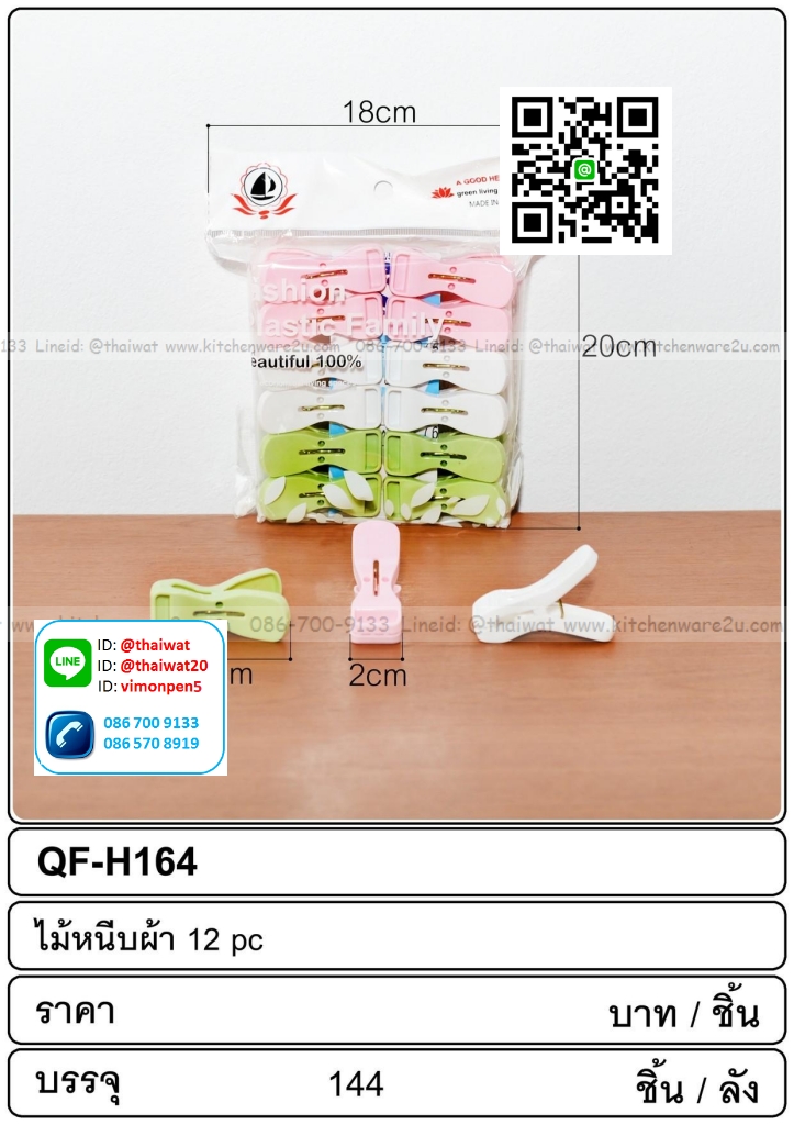 P02551 กิ๊ฟหนีบผ้า สีสวย ราคาส่งต่อ 1 โหล: 12 แผง