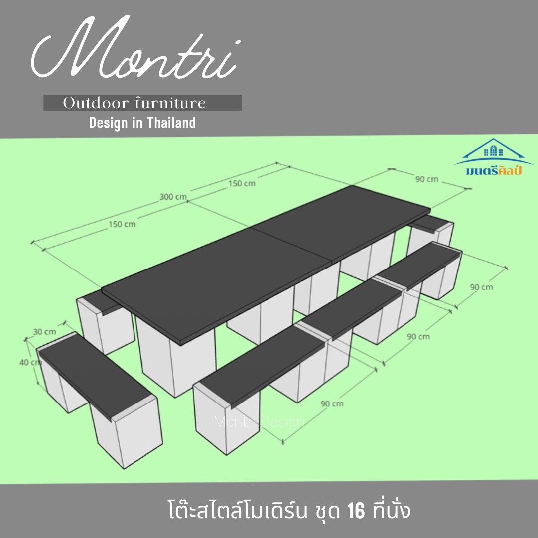 โต๊ะปูนสนาม ชุดโต๊ะสนามโมเดิร์น 16 ที่นั่ง Outdoor furniture เข้าได้กับบ้านทุกสไตล์ คุณภาพยืน 1