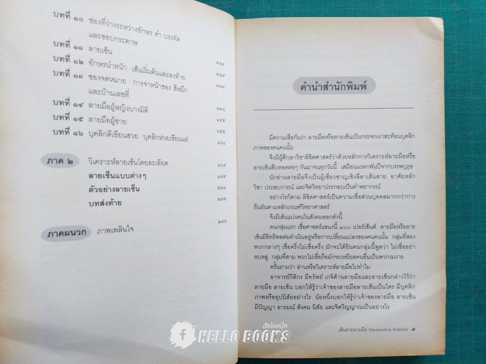 เส้นสายลายมือ