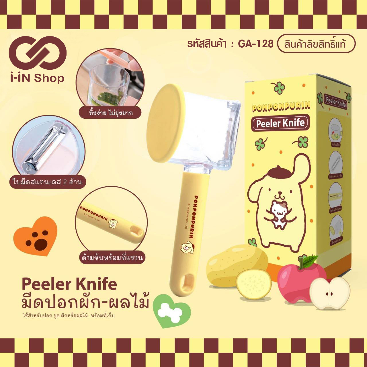 มีดปลอกผลไม้ POM GA-128 แพ็คละ 288 บาท / 6ชิ้น (ชิ้นละ48 บาท)