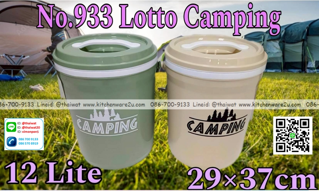 P06748 กระติกกลม ฝาหมุนล๊อคได้ 12 ลิตร (29*29*37 cm) แคมป์ปิ้ง เกรดเอ No.933 ราคาขายส่งต่อ 1 โหล: 210 บต่อใบ