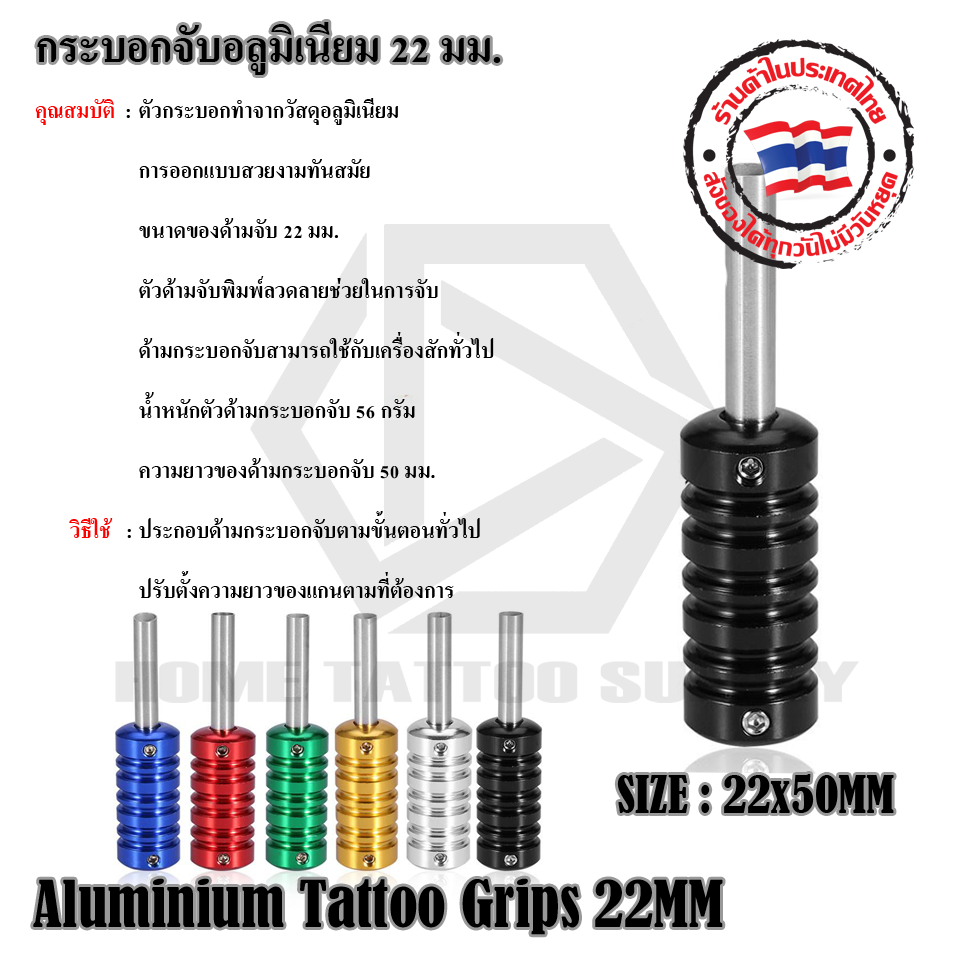 กระบอกจับอลูมิเนียม 22 มม.(GRIP AU 22MM V2)