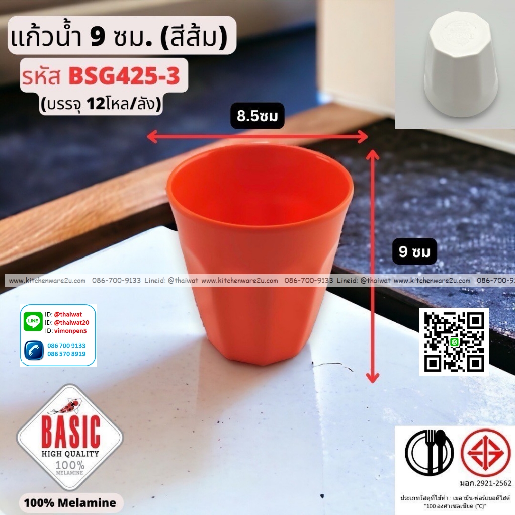 P13248 แก้วน้ำ 9 ซม. เมลามีน รุ่นประยัด No.BSG425-3 ขายส่งยกลัง (ราคาขายส่งต่อ 12 โหล : 144 ใบ:เฉลี่ย 17 บต่อใบ)