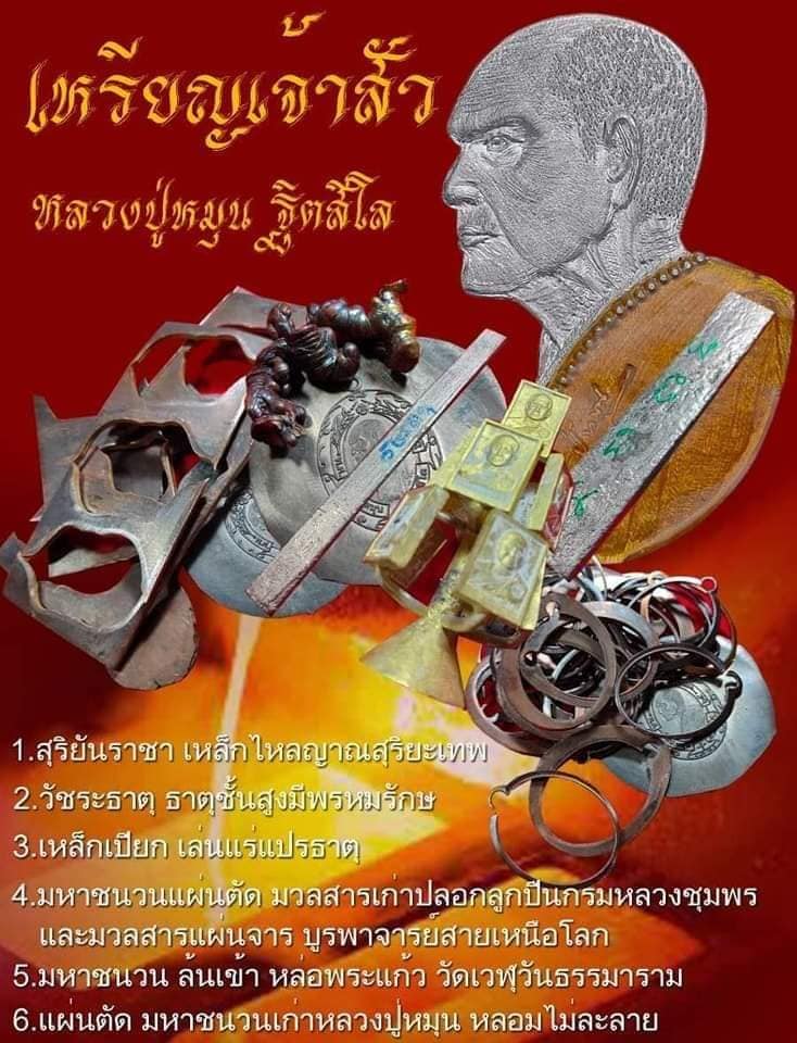เหรียญหันข้าง รุ่นเจ้าสัว หลวงปู่หมุน ฐิติสีโล