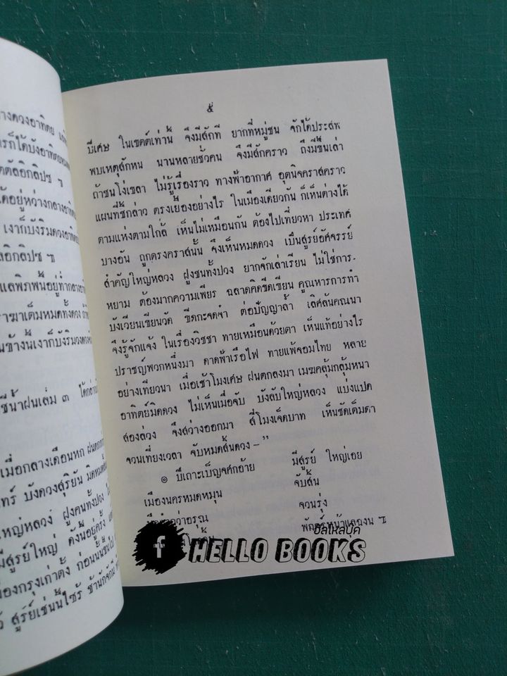ความสำคัญของคราส, มรดกชิ้นสำคัญของโหรไทย